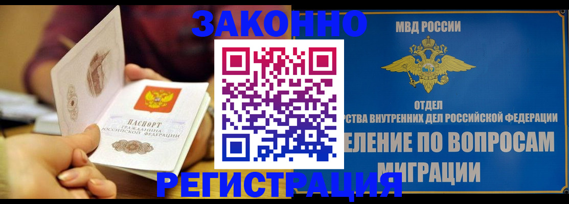 временная регистрация в квартире в Магаданской области