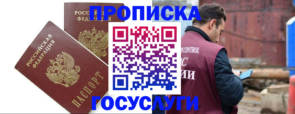 купить прописку в Магаданской области