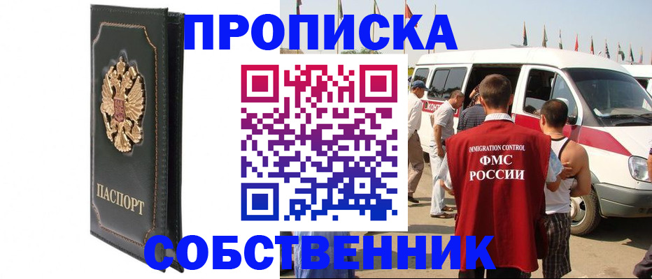 прописка для работы в Магаданской области