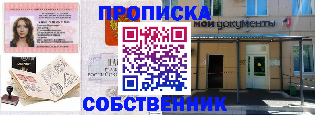 временная регистрация для школы в Магаданской области